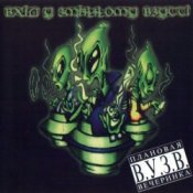 Обложка Вхід У Змінному Взутті – Бо вже той день, коли…