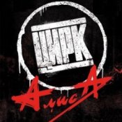 Обложка Алиса – Ток шок рок