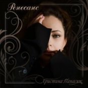 Обложка Христина Панасюк – Дощ