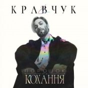 Обложка EL КРАВЧУК – Алло