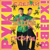 Обложка Сергей Жуков feat. Виктория – Лишь о тебе мечтаю (DJ Pomeha Remake)