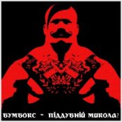 Бумбокс – Піддубний Микола