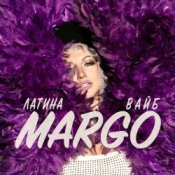 Обложка Margo – Последний Раз