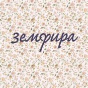 Земфира – Маечки
