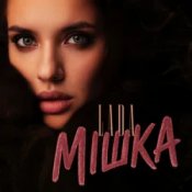 Обложка LADA – Мішка