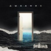 Обложка Горшенев – Царь Зверей