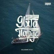 MANA Project - Яхта Парус (SAlANDIR Remix)
