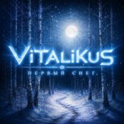 Обложка ViTaLiKuS – Первый снег