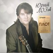Обложка Лоза Юрий – Плот