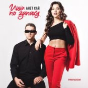Обложка Анет Сай – Не реви