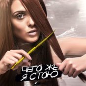 Обложка Kler – Чего же я стою