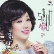 Обложка Han Xiao Lu – Small Town Story