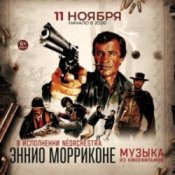 Обложка Ennio Morricone – Chi Mai (из х/ф Профессионал )