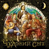 Воплi Вiдоплясова – Січові стрільці