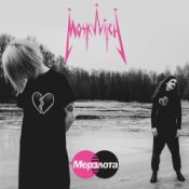Обложка MOSKWITCH – Мерзлота