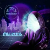 Обложка Лина Кальм – О потерявших себя