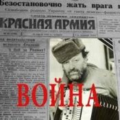 Волга - Под звездами Балканскими