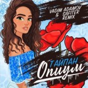 Обложка Тайпан – Опиум