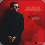 Обложка Алибек Казаров – Чужая жена