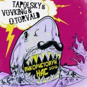 Обложка Tapolsky & VovKING & O.Torvald – Бий (Україна)