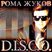 Рома Жуков и Paola - Переливы