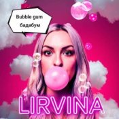 Обложка Lirvina – Babble gum бадабум
