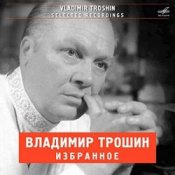 Обложка Владимир Трошин – Морзянка