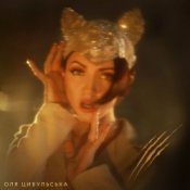 Обложка Оля Цибульська – Киця feat. DZIDZIO