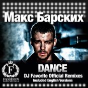 Обложка Max Barskih – Dance (DJ Favorite English Delicious Remix)