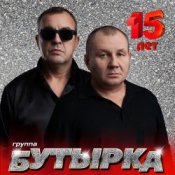 Обложка Бутырка – А для вас я никто