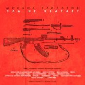 Обложка Михаил Елизаров – Вальс из к/ф "Люберецкие карлицы"