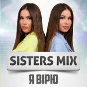 Обложка SISTERS MIX – Я вірю