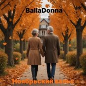 BallaDonna – Ноябрьский вальс