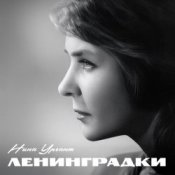 Нина Ургант – Песня Десятого Десантного Батальона