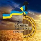 Обложка Капелла бандуристов Украины – Гей, літа орел