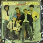 Обложка ВИА Веселые ребята – Алешкина любовь