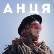 Обложка Анця – Мамка із Карпат