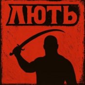 Обложка Mr. Safe – Лють