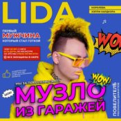 Обложка Lida & S3RL – Али Ули