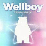 Обложка Wellboy – Ведмедиця
