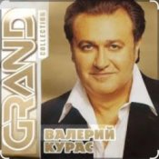 Обложка Валерий Курас – Девушка с глазами цвета неба