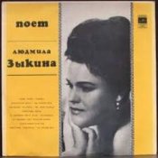 Людмила Зыкина – Степи, Степи