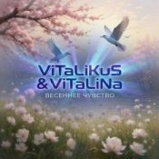 Обложка ViTaLiKuS – Весеннее чувство