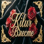 Обложка Kilur – Путешественница