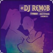 Обложка Dj RemoB – Туман (Восточная)