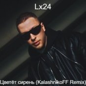 Обложка Lx24 – Цветет сирень