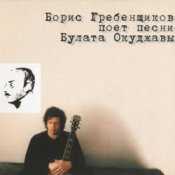 Обложка БГ – Надя-Наденька