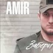 Обложка AMIR x INSANE – Забери