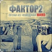 Обложка Фактор 2 – Узбагойся