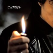 Обложка НейроХит – Сирень (Radio Edit)